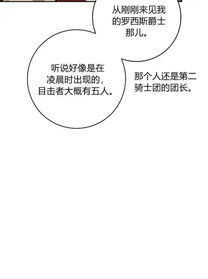 《我的暴君变成小孩儿了》第31话图95
