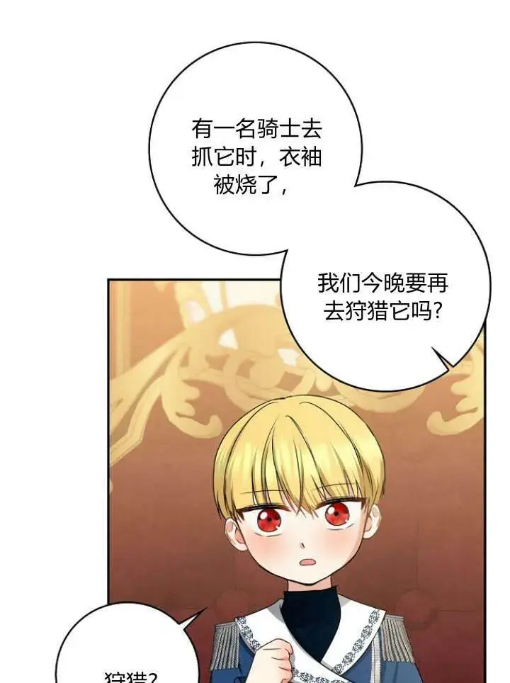 《我的暴君变成小孩儿了》第31话图96