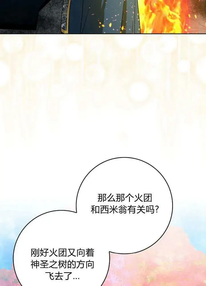 漫画《我的暴君变成小孩儿了》第32话第11张图