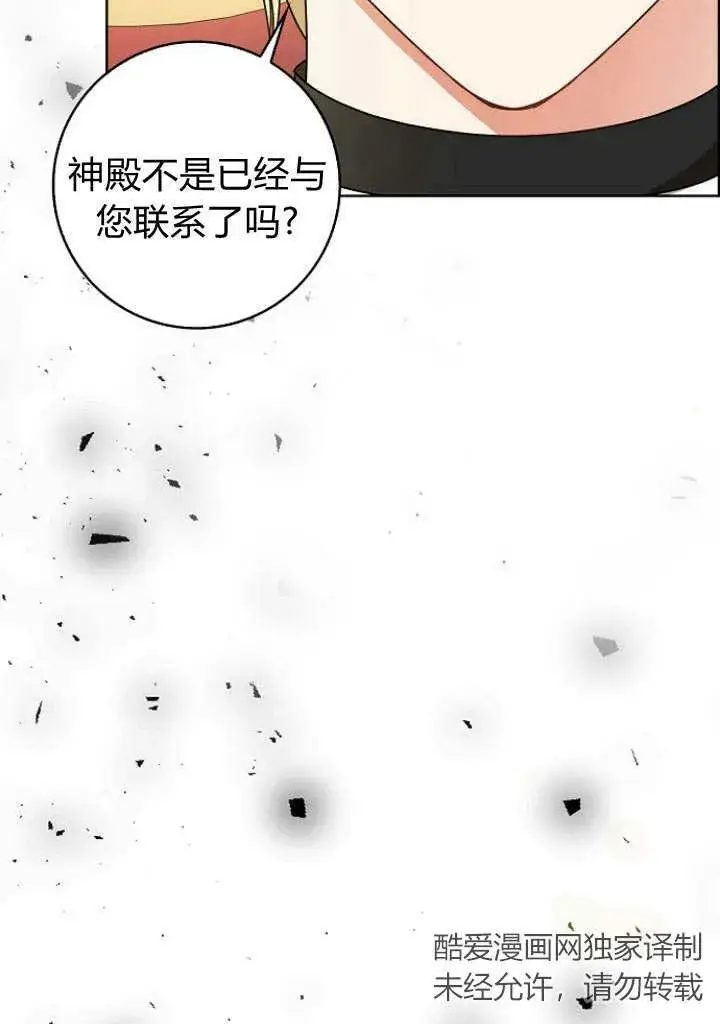 漫画《我的暴君变成小孩儿了》第32话第115张图
