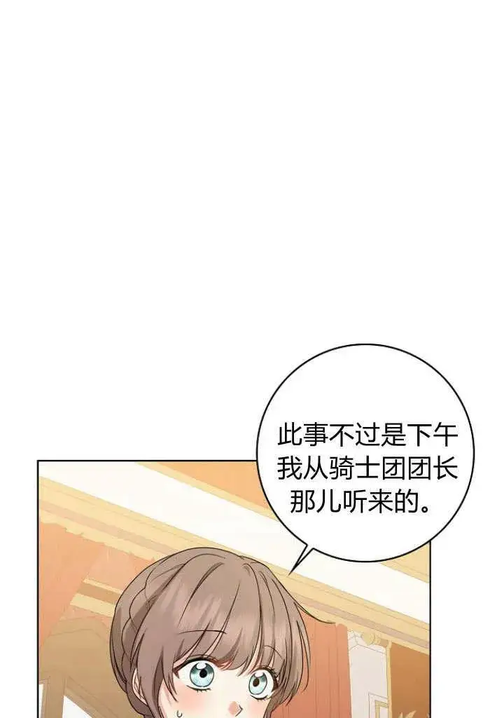 漫画《我的暴君变成小孩儿了》第32话第118张图