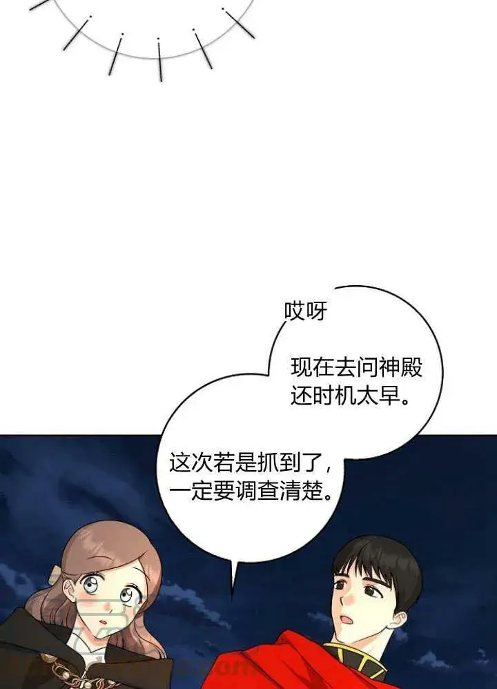 漫画《我的暴君变成小孩儿了》第32话第13张图