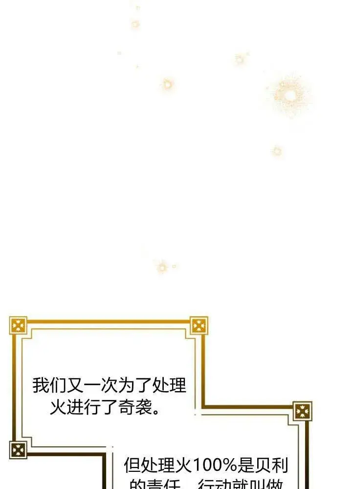 漫画《我的暴君变成小孩儿了》第32话第3张图
