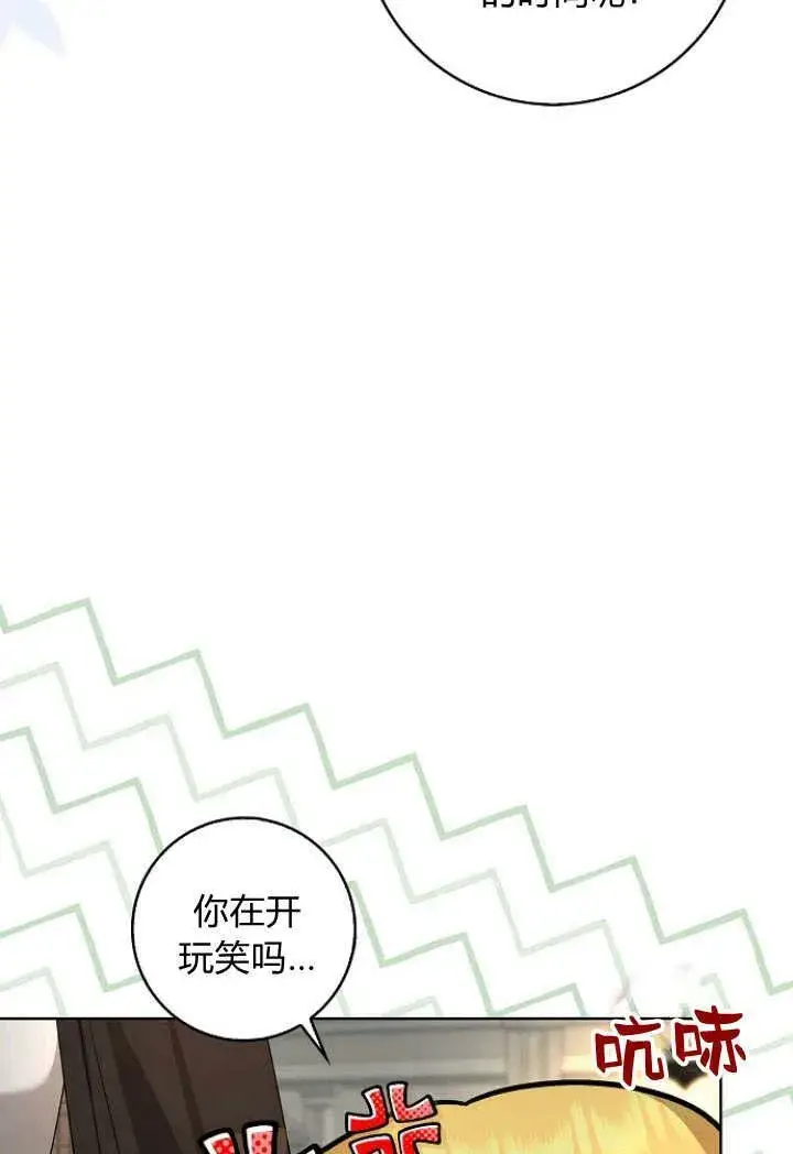 漫画《我的暴君变成小孩儿了》第32话第44张图