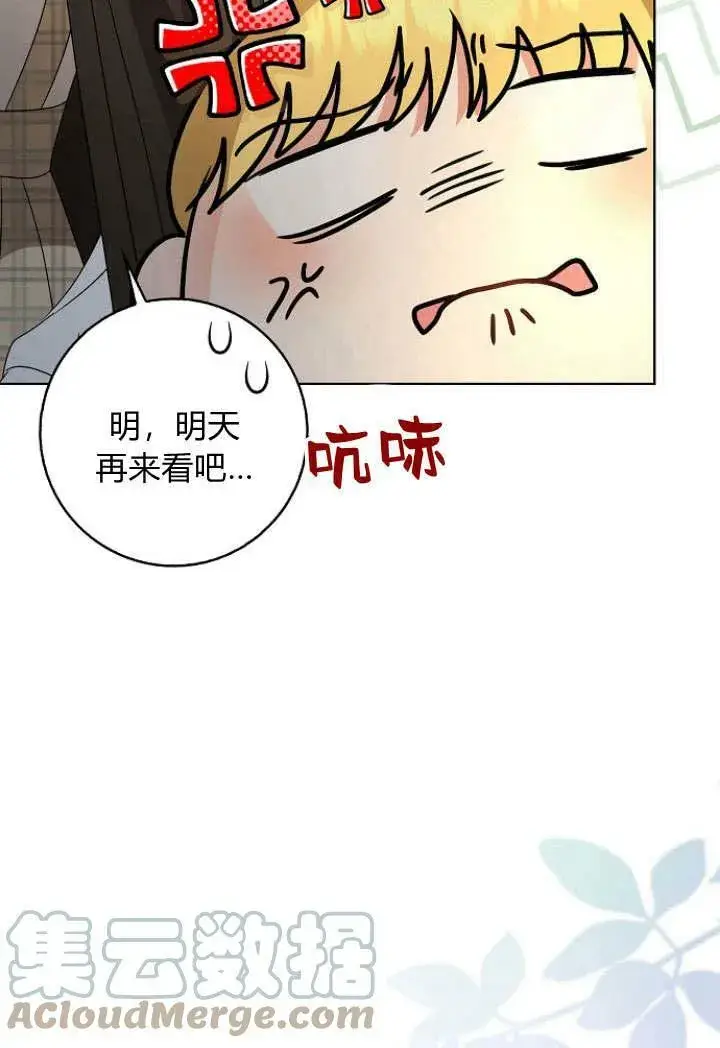 漫画《我的暴君变成小孩儿了》第32话第45张图