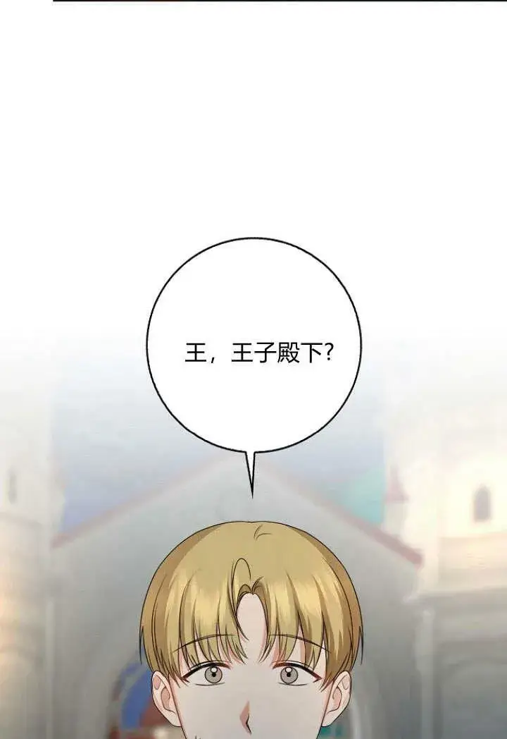 漫画《我的暴君变成小孩儿了》第32话第47张图