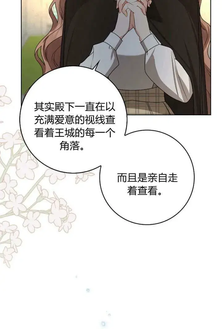 漫画《我的暴君变成小孩儿了》第32话第52张图