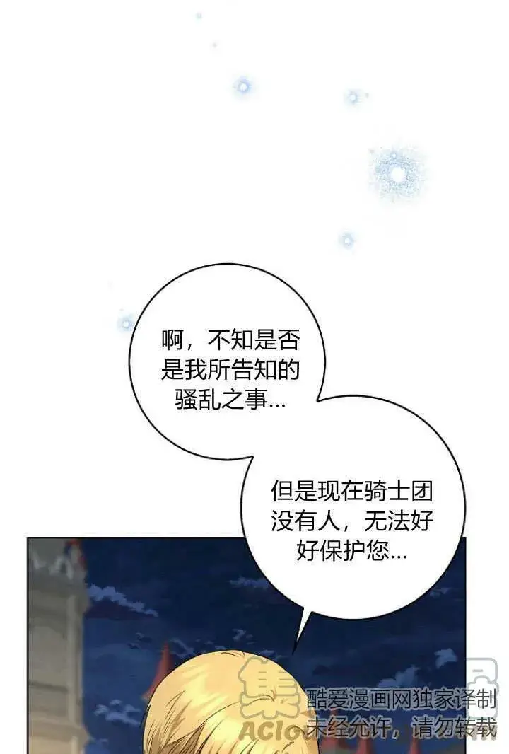 漫画《我的暴君变成小孩儿了》第32话第53张图