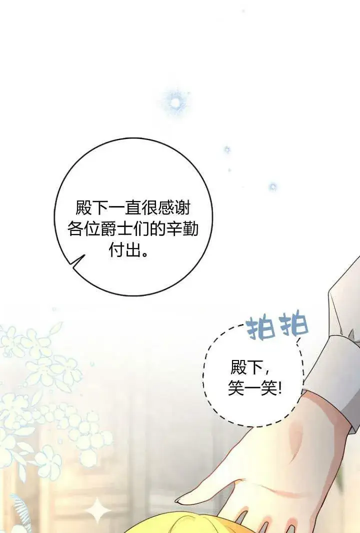 漫画《我的暴君变成小孩儿了》第32话第55张图