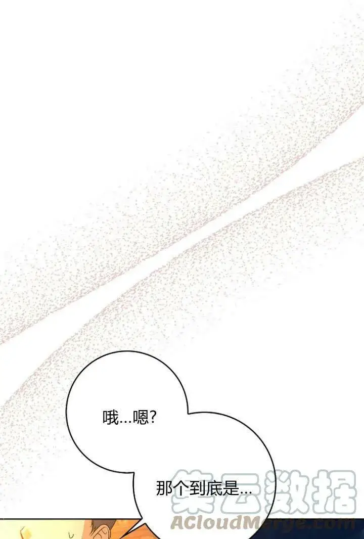 漫画《我的暴君变成小孩儿了》第32话第61张图