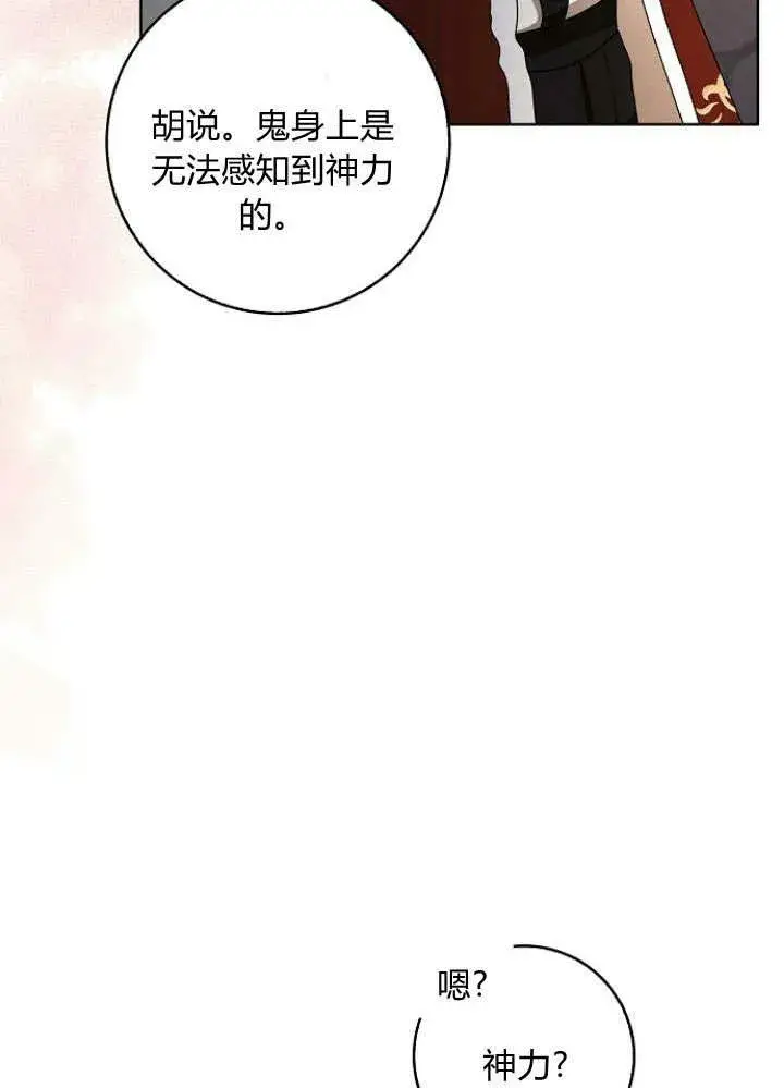 漫画《我的暴君变成小孩儿了》第32话第7张图