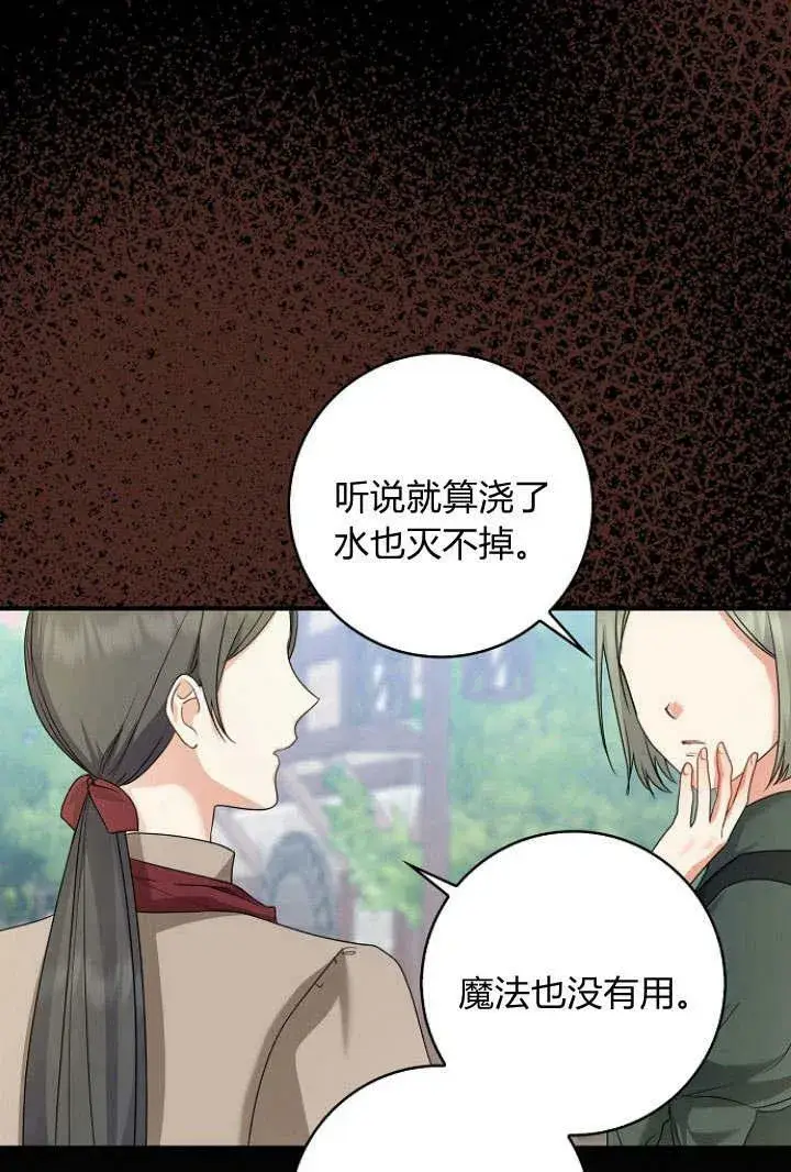 漫画《我的暴君变成小孩儿了》第32话第70张图