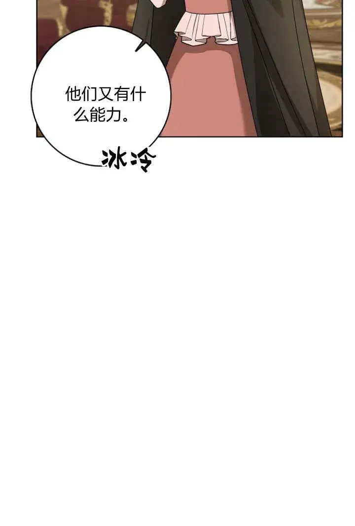 漫画《我的暴君变成小孩儿了》第32话第75张图