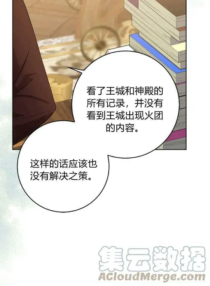 漫画《我的暴君变成小孩儿了》第32话第77张图