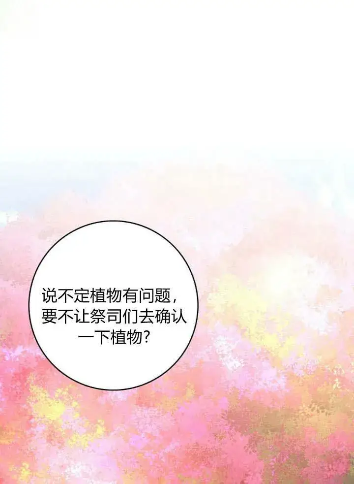 漫画《我的暴君变成小孩儿了》第32话第78张图