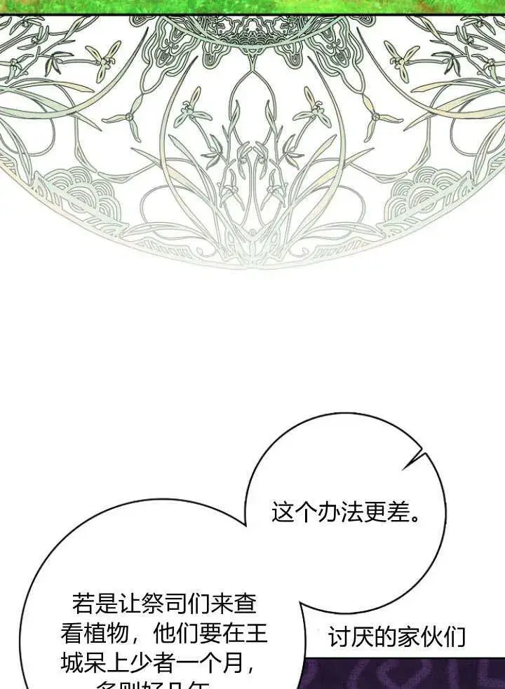 漫画《我的暴君变成小孩儿了》第32话第80张图