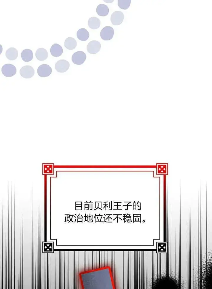 漫画《我的暴君变成小孩儿了》第32话第82张图