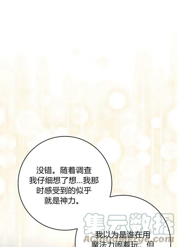 漫画《我的暴君变成小孩儿了》第32话第9张图