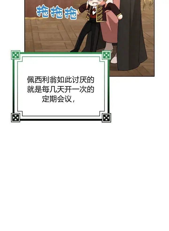 漫画《我的暴君变成小孩儿了》第32话第90张图