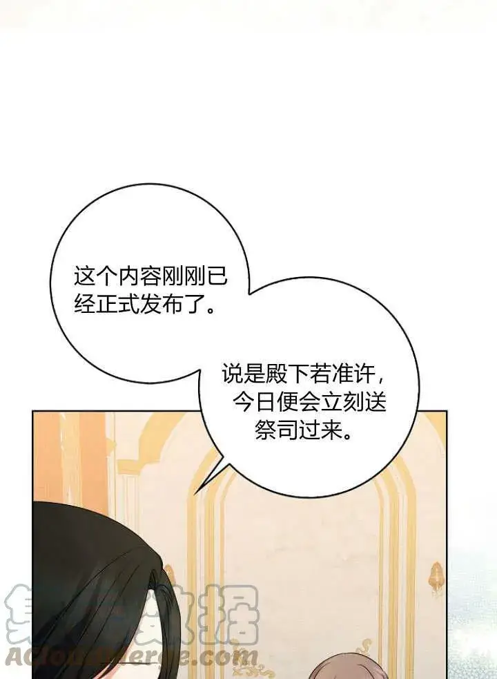 漫画《我的暴君变成小孩儿了》第32话第97张图