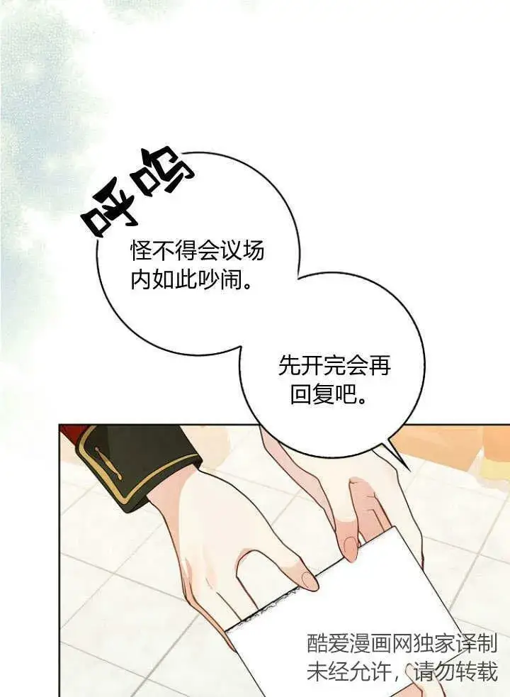 漫画《我的暴君变成小孩儿了》第32话第99张图