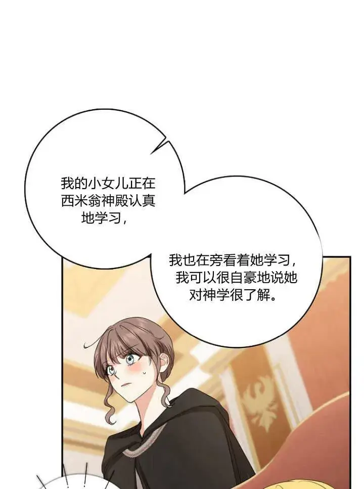 漫画《我的暴君变成小孩儿了》第33话第10张图