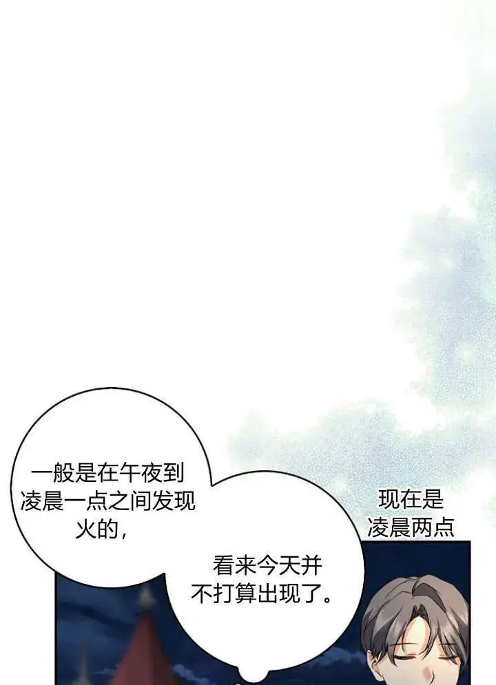 漫画《我的暴君变成小孩儿了》第33话第100张图