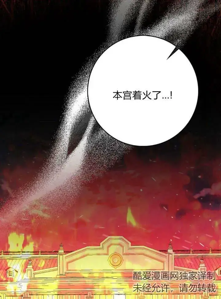 漫画《我的暴君变成小孩儿了》第33话第107张图