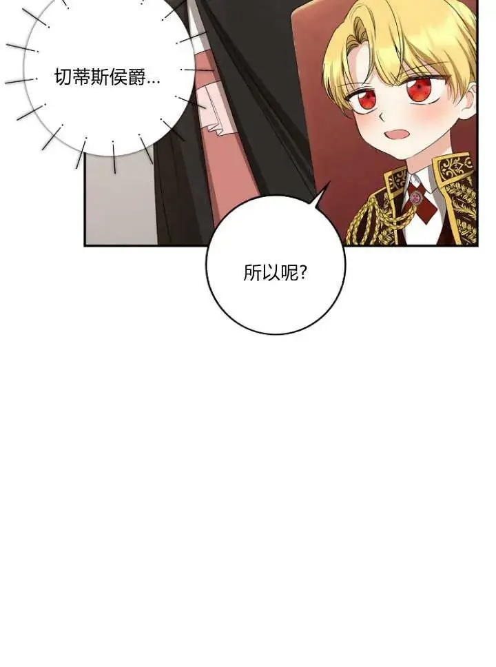 漫画《我的暴君变成小孩儿了》第33话第11张图