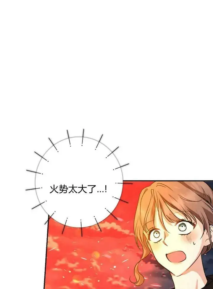 漫画《我的暴君变成小孩儿了》第33话第111张图