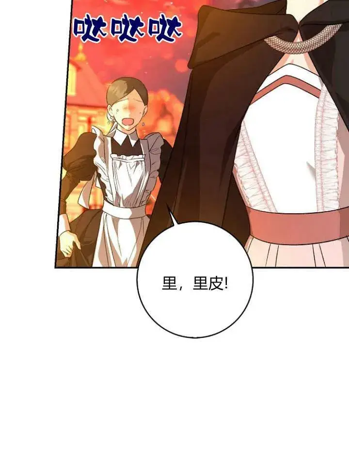 漫画《我的暴君变成小孩儿了》第33话第112张图