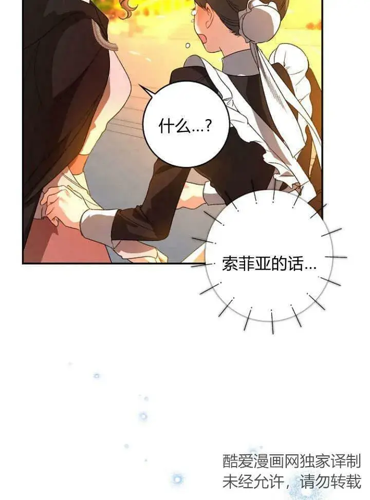 漫画《我的暴君变成小孩儿了》第33话第114张图