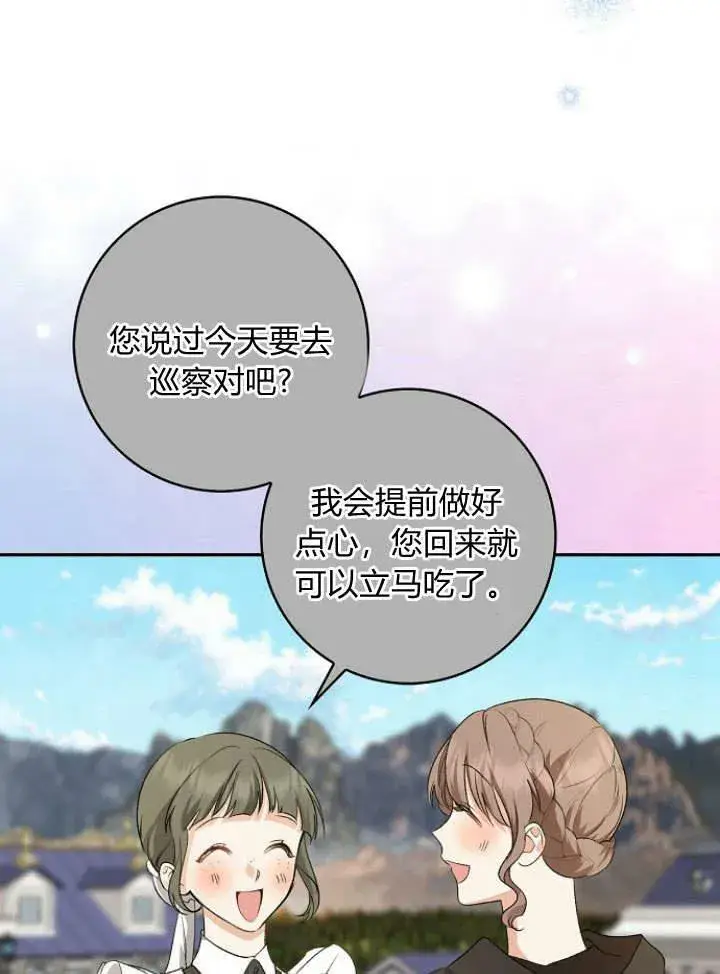漫画《我的暴君变成小孩儿了》第33话第115张图