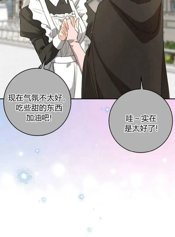 漫画《我的暴君变成小孩儿了》第33话第116张图