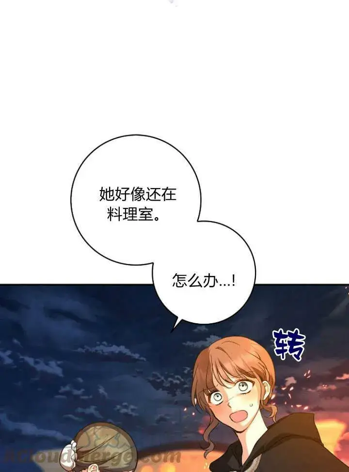 漫画《我的暴君变成小孩儿了》第33话第117张图