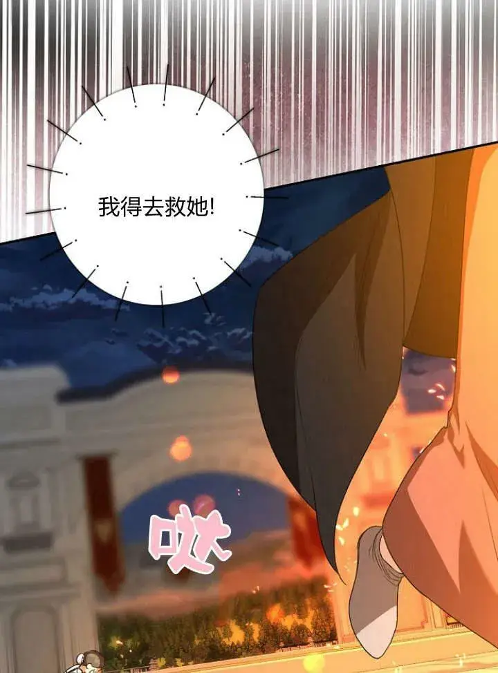 漫画《我的暴君变成小孩儿了》第33话第119张图