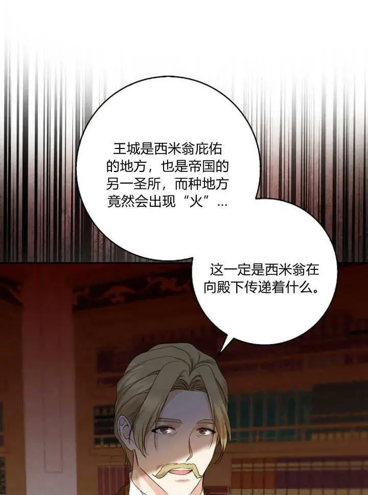 漫画《我的暴君变成小孩儿了》第33话第12张图