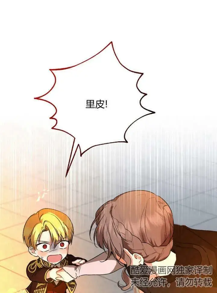 漫画《我的暴君变成小孩儿了》第33话第122张图