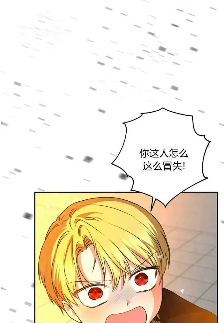 漫画《我的暴君变成小孩儿了》第33话第127张图