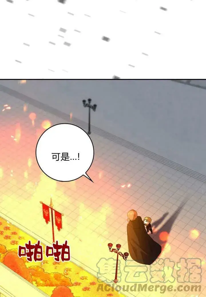 漫画《我的暴君变成小孩儿了》第33话第129张图