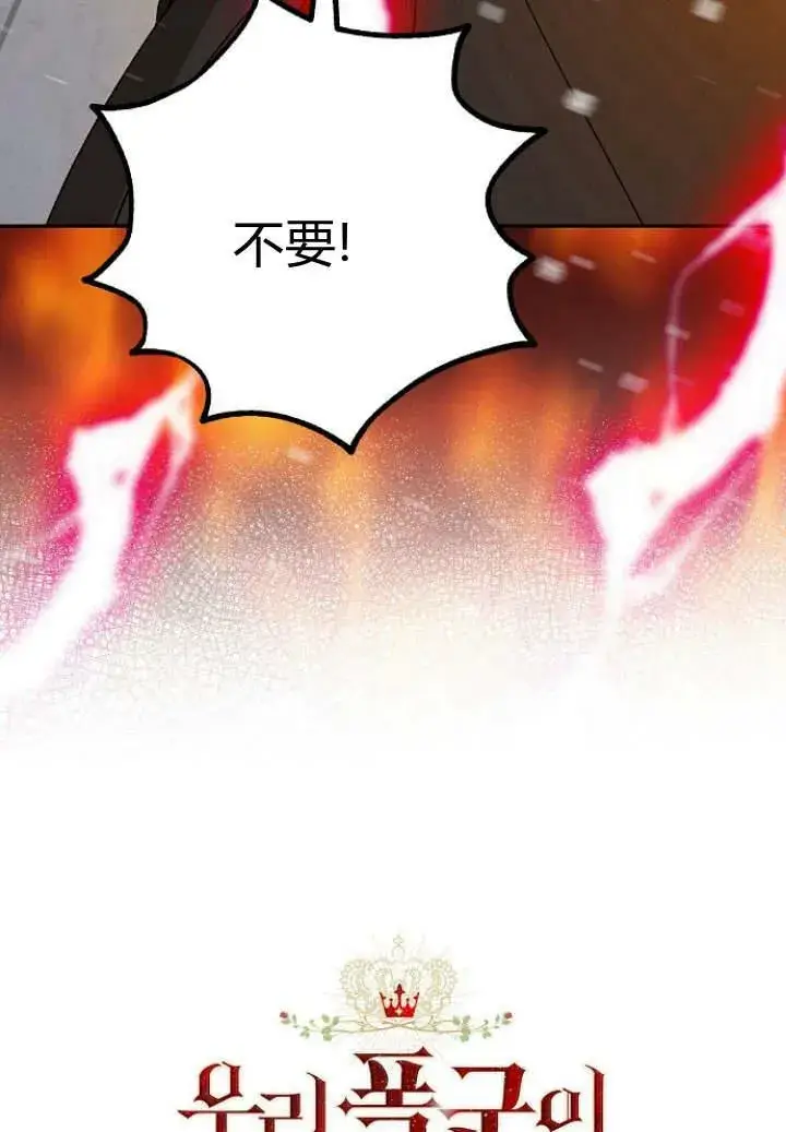漫画《我的暴君变成小孩儿了》第33话第135张图