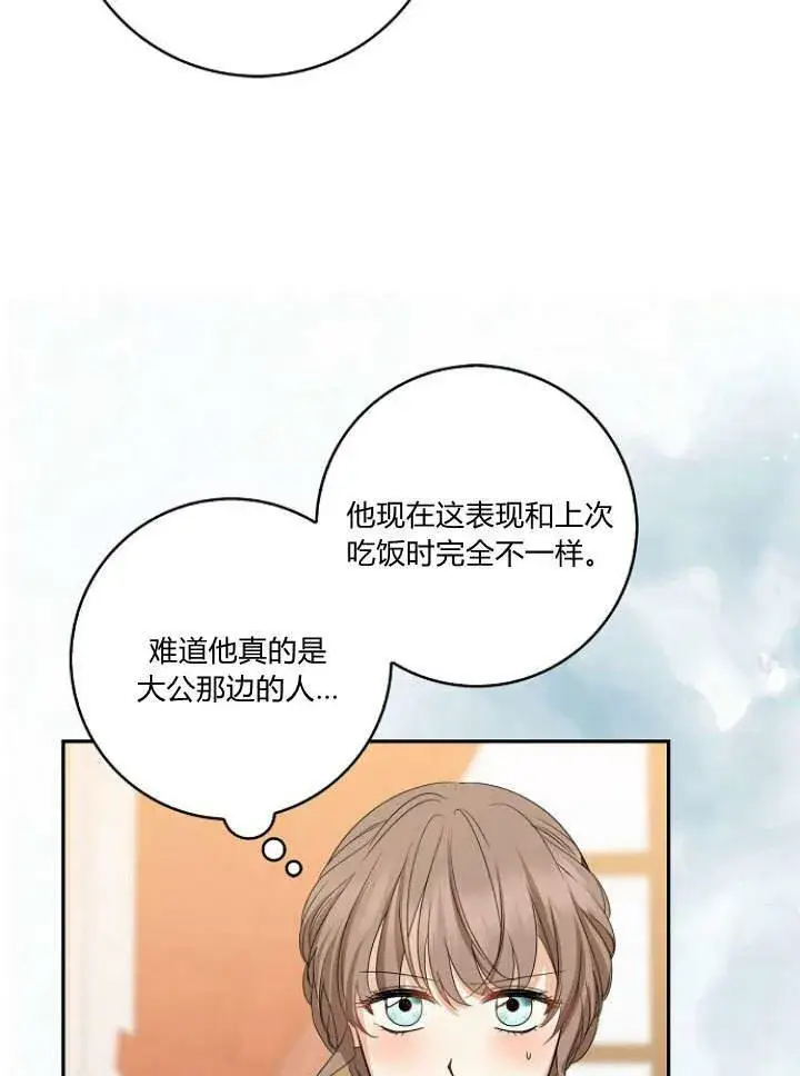 漫画《我的暴君变成小孩儿了》第33话第14张图