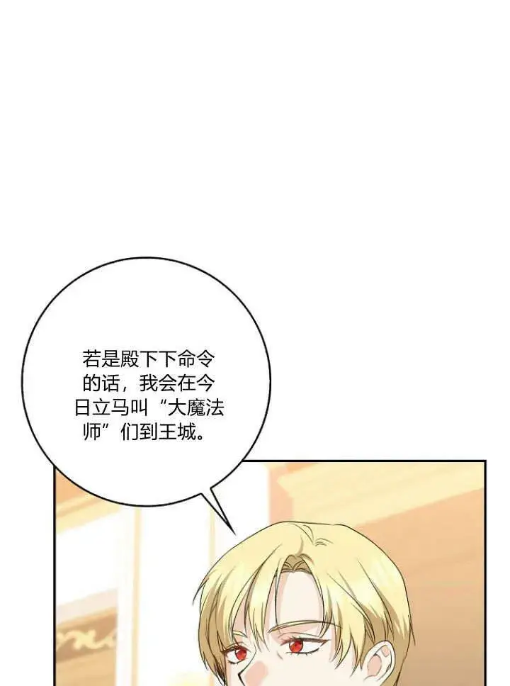 漫画《我的暴君变成小孩儿了》第33话第16张图