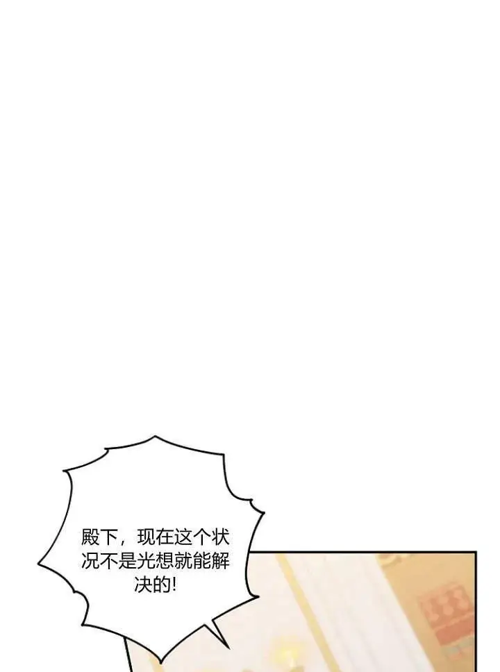 漫画《我的暴君变成小孩儿了》第33话第22张图