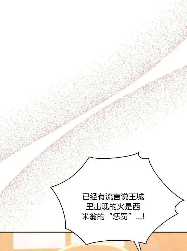 漫画《我的暴君变成小孩儿了》第33话第24张图