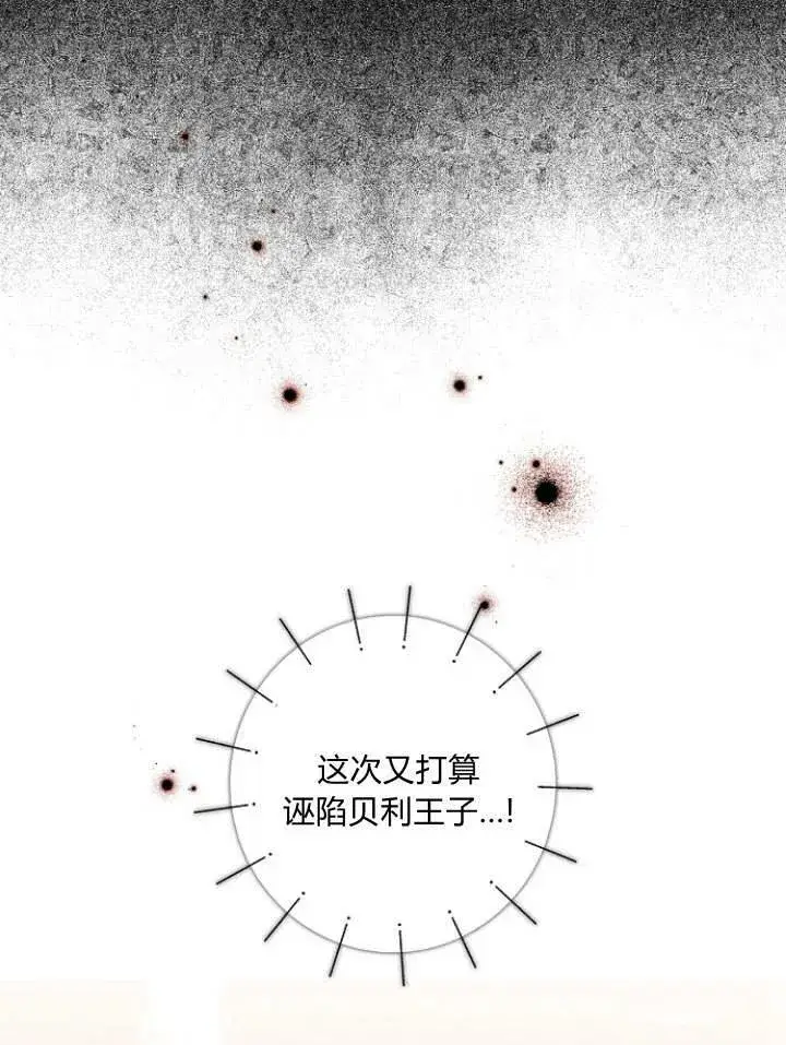 漫画《我的暴君变成小孩儿了》第33话第30张图