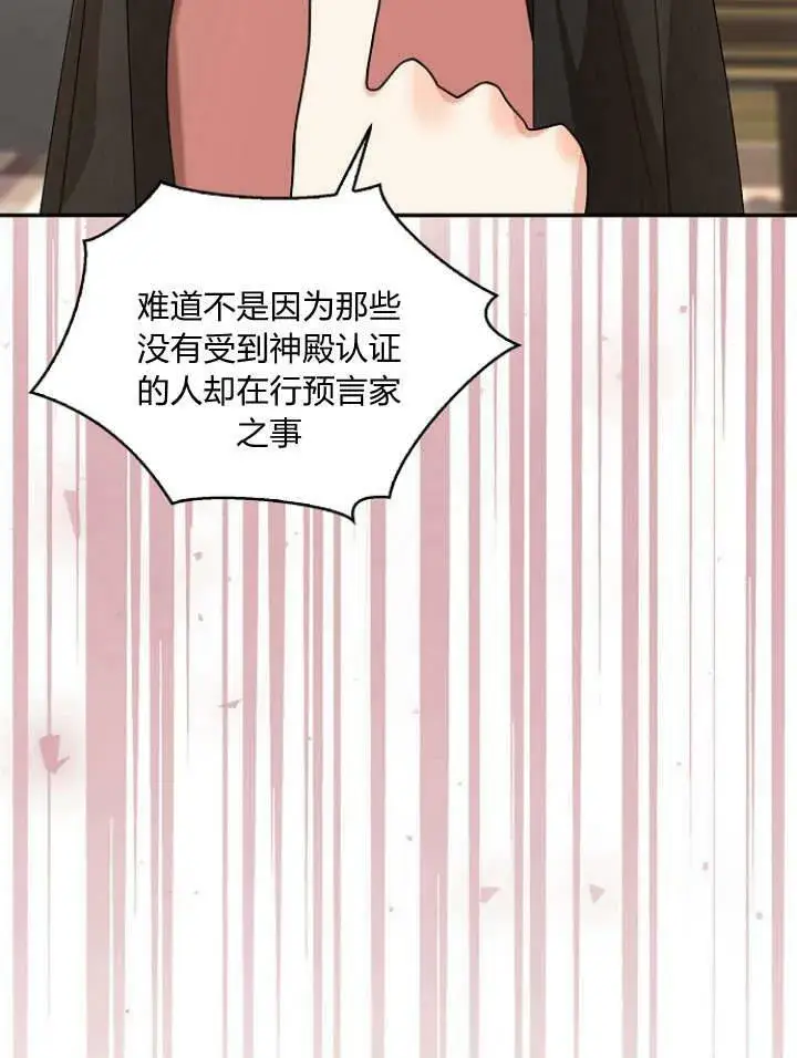 漫画《我的暴君变成小孩儿了》第33话第32张图