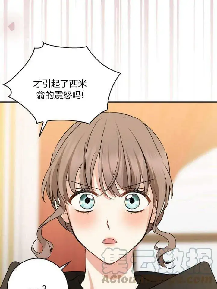 漫画《我的暴君变成小孩儿了》第33话第33张图