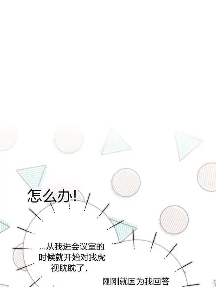 漫画《我的暴君变成小孩儿了》第33话第36张图
