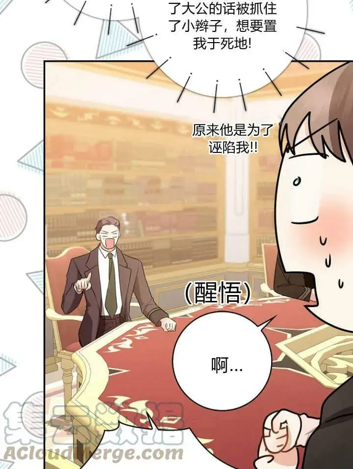 漫画《我的暴君变成小孩儿了》第33话第37张图